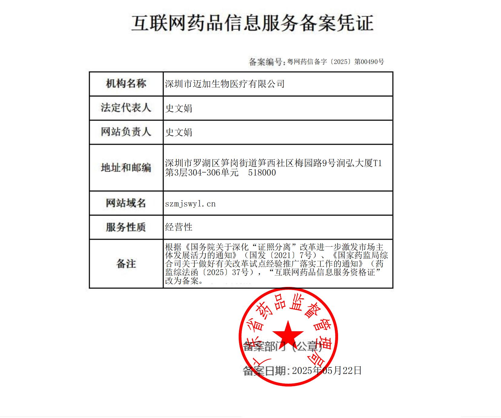 互联网药品信息服务资格证
