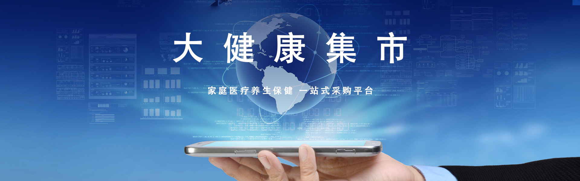 迈加大健康平台
